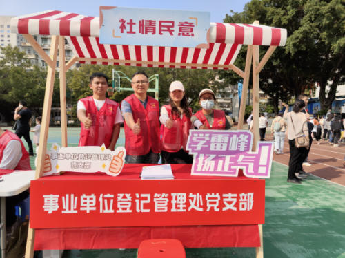 事業(yè)單位登記管理處黨支部開展學(xué)雷鋒志愿服務(wù)活動(dòng)（信息稿）344.png