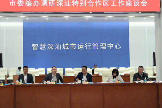 丘志同志帶隊赴深汕特別合作區調研并慰問掛職干部（信息稿）84.png